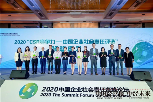 完美公司荣获“2020CSR竞争力——中国企业社会责任评选”年度公益行动奖