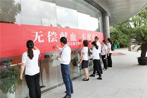 无偿献血,奉献爱心,安惠人在行动