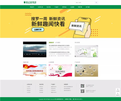 绿之韵官网全新升级,从“心”出发,为市场赋能