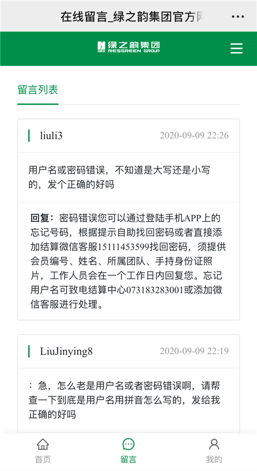 绿之韵官网全新升级,从“心”出发,为市场赋能