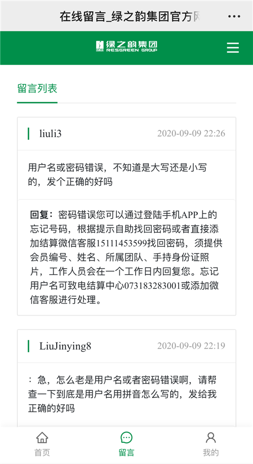 绿之韵官网全新升级，从“心”出发，为市场赋能