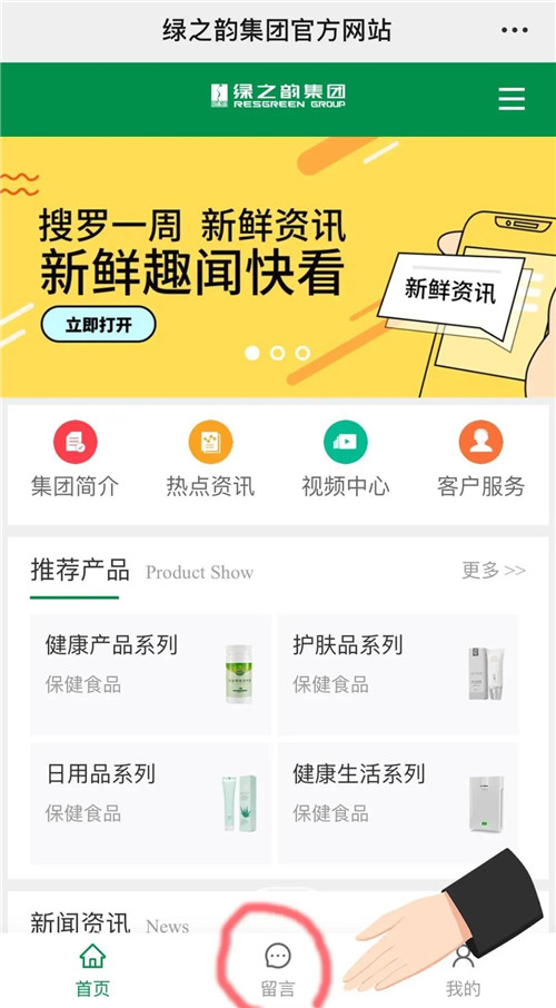 绿之韵官网全新升级,从“心”出发,为市场赋能