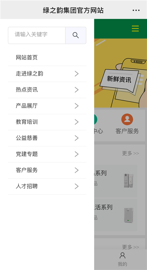绿之韵官网全新升级,从“心”出发,为市场赋能
