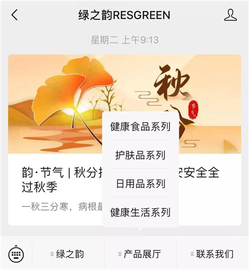 绿之韵官网全新升级,从“心”出发,为市场赋能