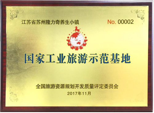 金秋十月，全国工业旅游示范基地——隆力奇欢迎您