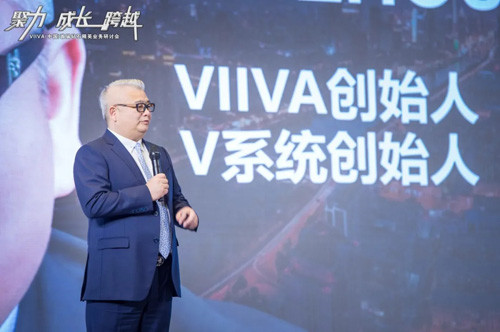 VIIVA(中国)首届钻石精英业务研讨会召开