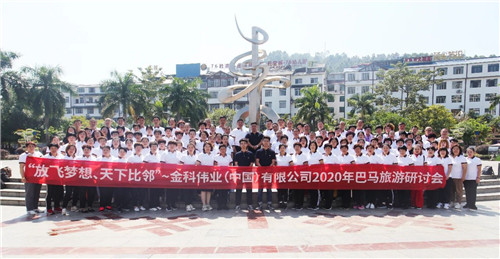 金科伟业(中国)2020年巴马游圆满结束