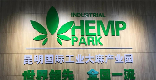“云南省工业大麻行业协会”正式成立,理想入驻千亿级绿色支柱产业!
