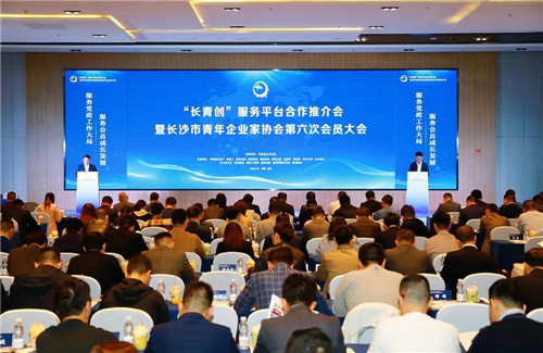 绿之韵胡均安副总裁出席长沙市青企协第六次会员大会,当选常务副会长
