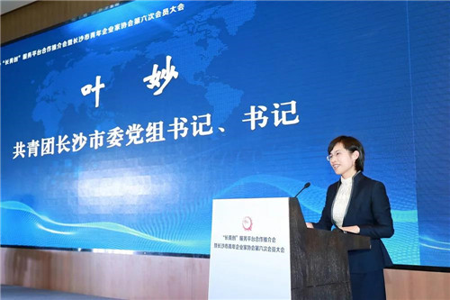 绿之韵胡均安副总裁出席长沙市青企协第六次会员大会,当选常务副会长