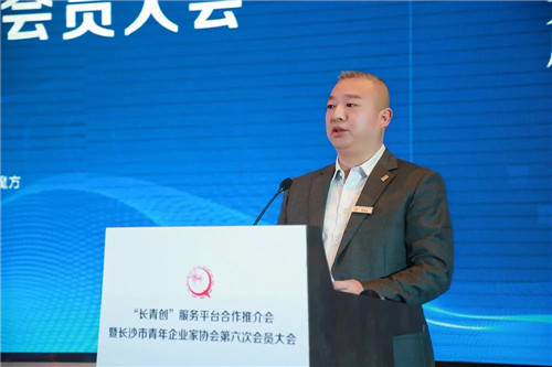 绿之韵胡均安副总裁出席长沙市青企协第六次会员大会,当选常务副会长