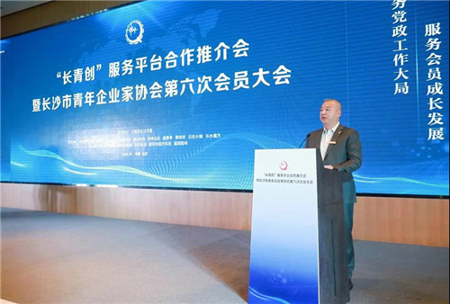 绿之韵胡均安副总裁出席长沙市青企协第六次会员大会,当选常务副会长