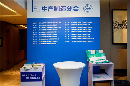 绿之韵胡均安副总裁出席长沙市青企协第六次会员大会,当选常务副会长