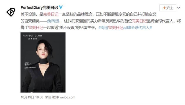 开启赴美上市路 完美日记能否做“国货之光”?