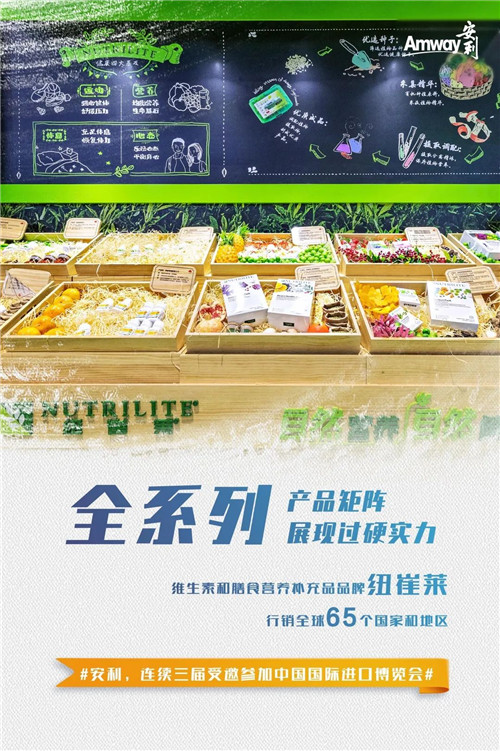 安利,凭什么3次“进军”进博会?