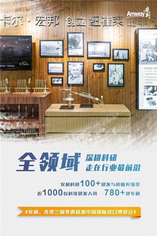 安利,凭什么3次“进军”进博会?