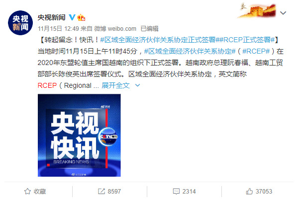全球最大自贸区来了,超9成商品或零关税,背后释放出一个重磅信号!_行业观察_电商报