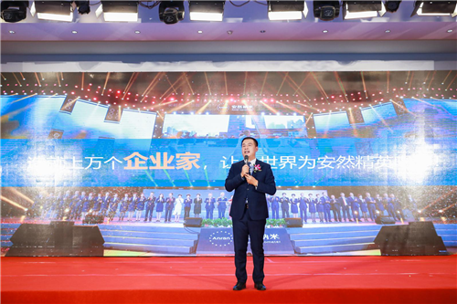 乘风破浪 共赢未来—智慧选择缔造精彩人生安然纳米北京峰会在京举行