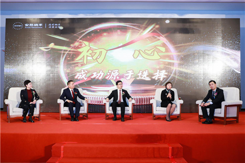 乘风破浪 共赢未来—智慧选择缔造精彩人生安然纳米北京峰会在京举行