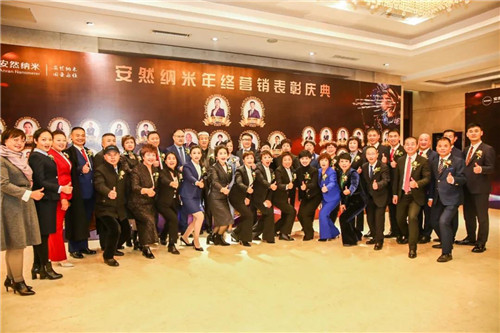 安享荣耀 燃爆未来——安然纳米营销表彰大会隆重开启!