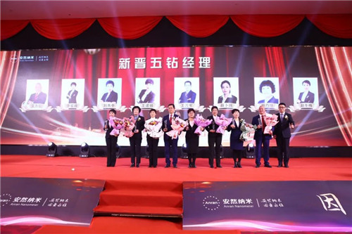 安享荣耀 燃爆未来——安然纳米营销表彰大会隆重开启!