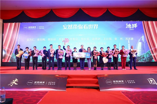 安享荣耀 燃爆未来——安然纳米营销表彰大会隆重开启!
