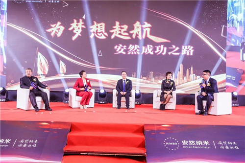 安享荣耀 燃爆未来——安然纳米营销表彰大会隆重开启!