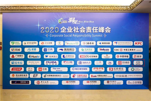 树立公益榜样,尚赫荣获“企业社会责任公益典范”称号