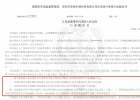 深圳市宝德生物科技有限公司因涉嫌传销被强制罚没3400多万元