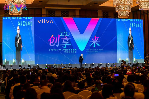 2020VIIVA中国年度盛典华南区域峰会闪耀花城