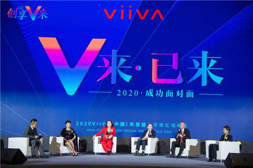 2020VIIVA中国年度盛典华南区域峰会闪耀花城