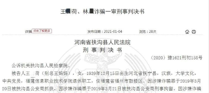 81岁高知老太因创建“303”平台，搞“国家扶贫”等诈骗项目获刑10年，罚金10万！