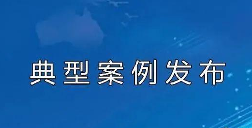 “PlusToken”特大传销案上榜江苏2020年度十大典型案例