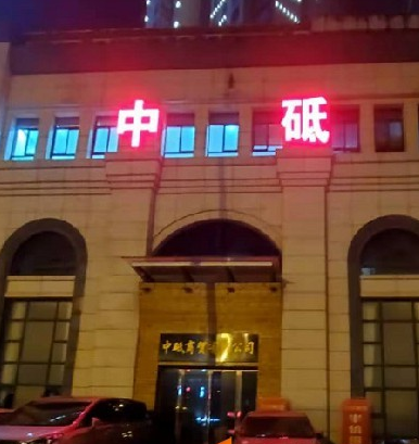 中砥集团中砥半价用车涉嫌非法集资