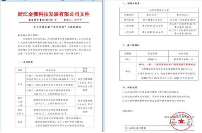 浙江金薇科技发展有限公司因“利用互联网传销”被罚没1142万多元插图2