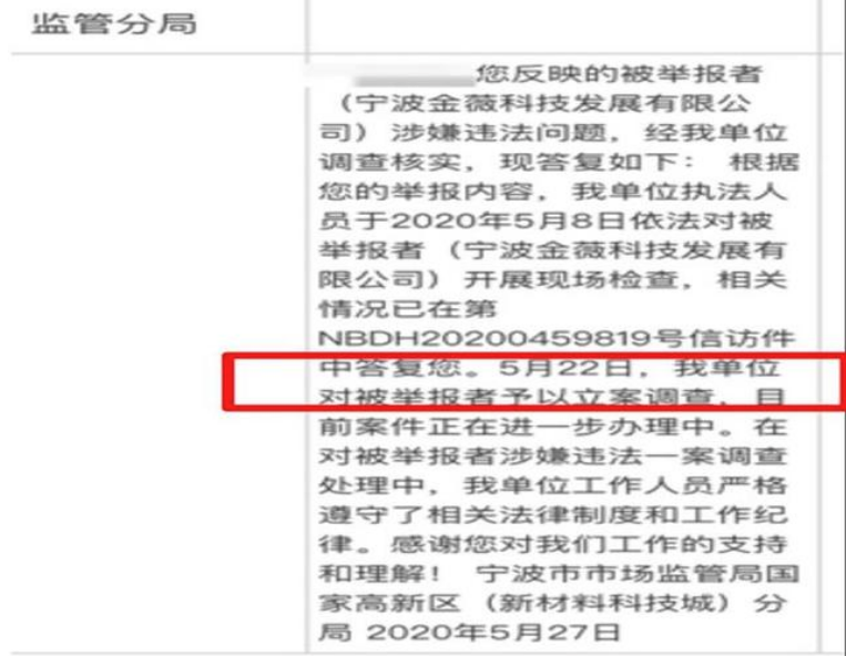 浙江金薇科技发展有限公司因“利用互联网传销”被罚没1142万多元