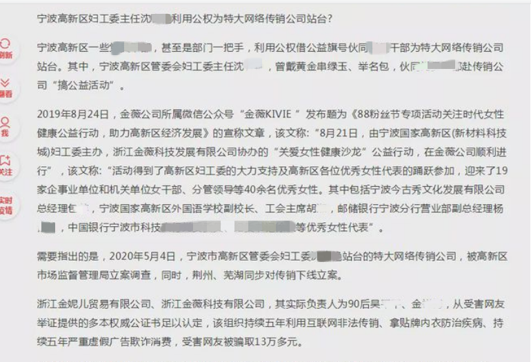 浙江金薇科技发展有限公司因“利用互联网传销”被罚没1142万多元插图4