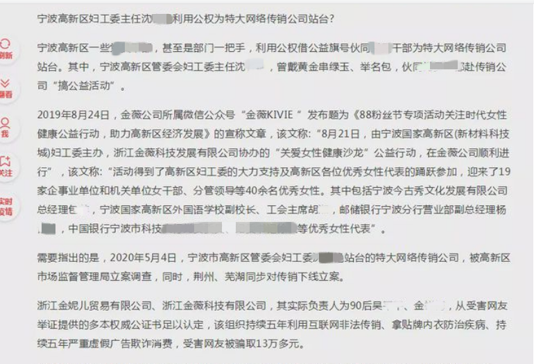 浙江金薇科技发展有限公司因“利用互联网传销”被罚没1142万多元