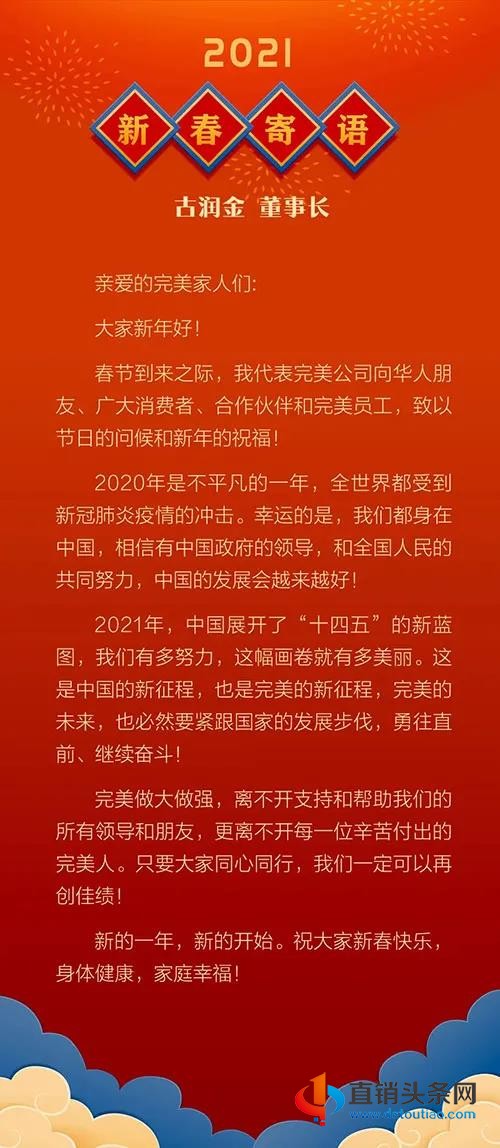 完美古润金:同心同行“牛”转乾坤