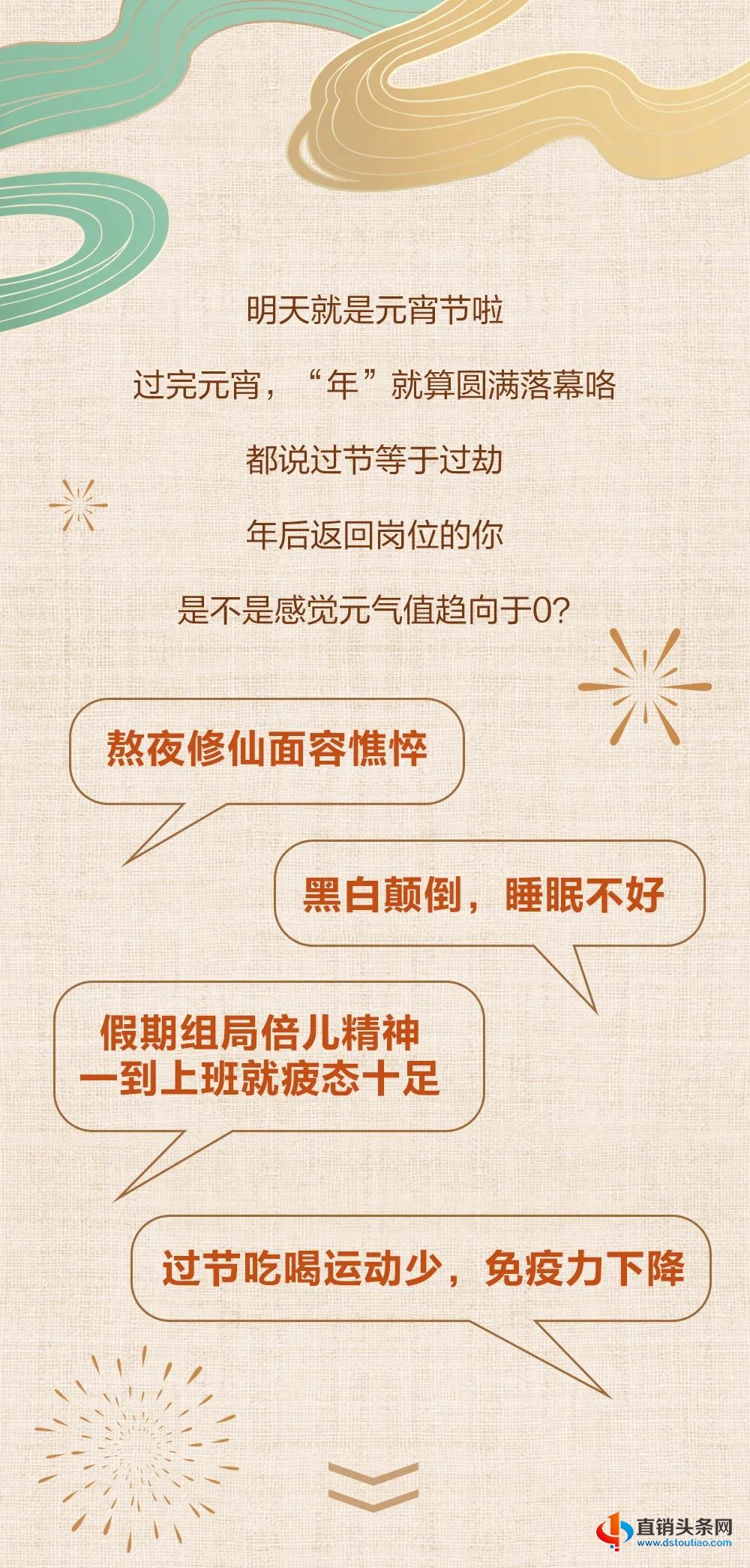 无限极:今晚8点!欢天喜地闹元宵,超值满减限时抢!