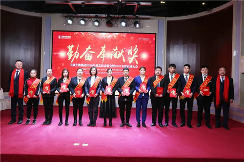 【同心同行·创未来】—卫康生物集团2020年度总结表彰会暨2021年度启动大会胜利召开!