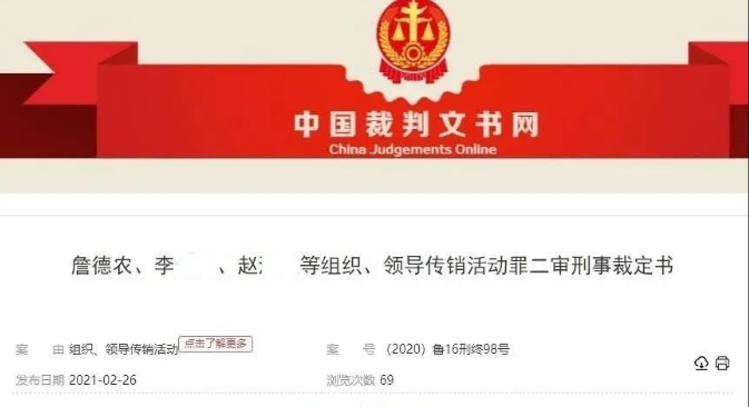 账款返还！编造“中国梦”项目实施诈骗“3260”六骨干在浙江获刑