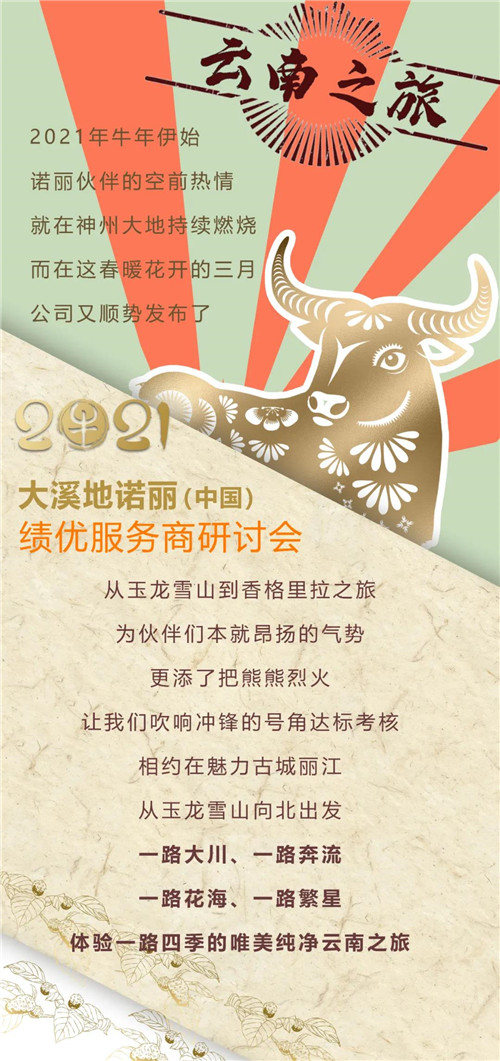 2021大溪地诺丽(中国)绩优服务商研讨会考核开启