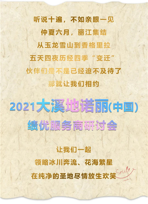 2021大溪地诺丽(中国)绩优服务商研讨会考核开启第3张