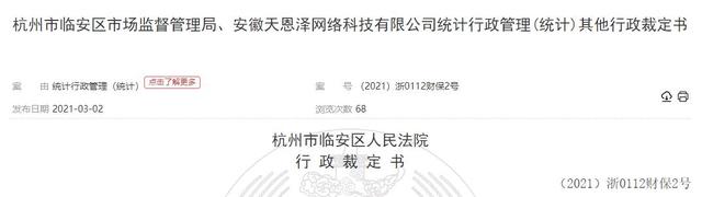 优人帮APP运营商涉嫌传销 杭州法院裁定冻结800万存款