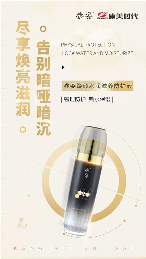 焕颜新生,逆龄之旅