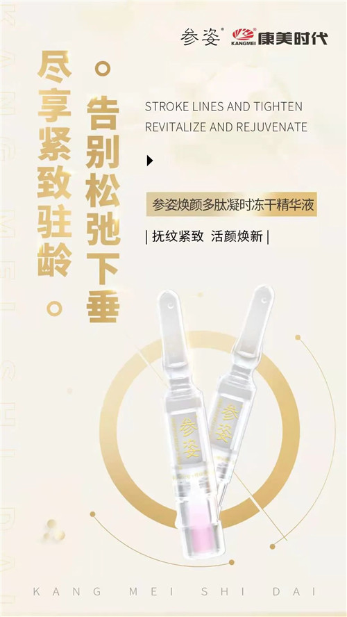焕颜新生,逆龄之旅