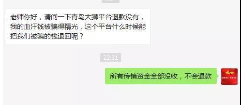 “中销联合”“青岛大狮”特大传销总头子岳本华已经判决！