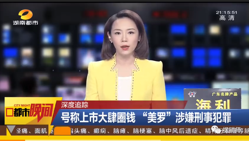 美罗国际湖北分公司爆恶性案件：或与美罗健康屋有关，多地已立案