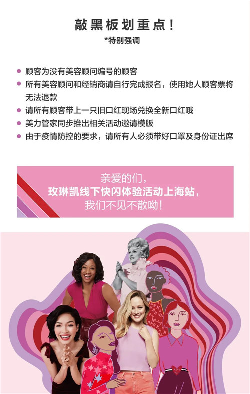 玫琳凯线下快闪体验活动上海站即将报名